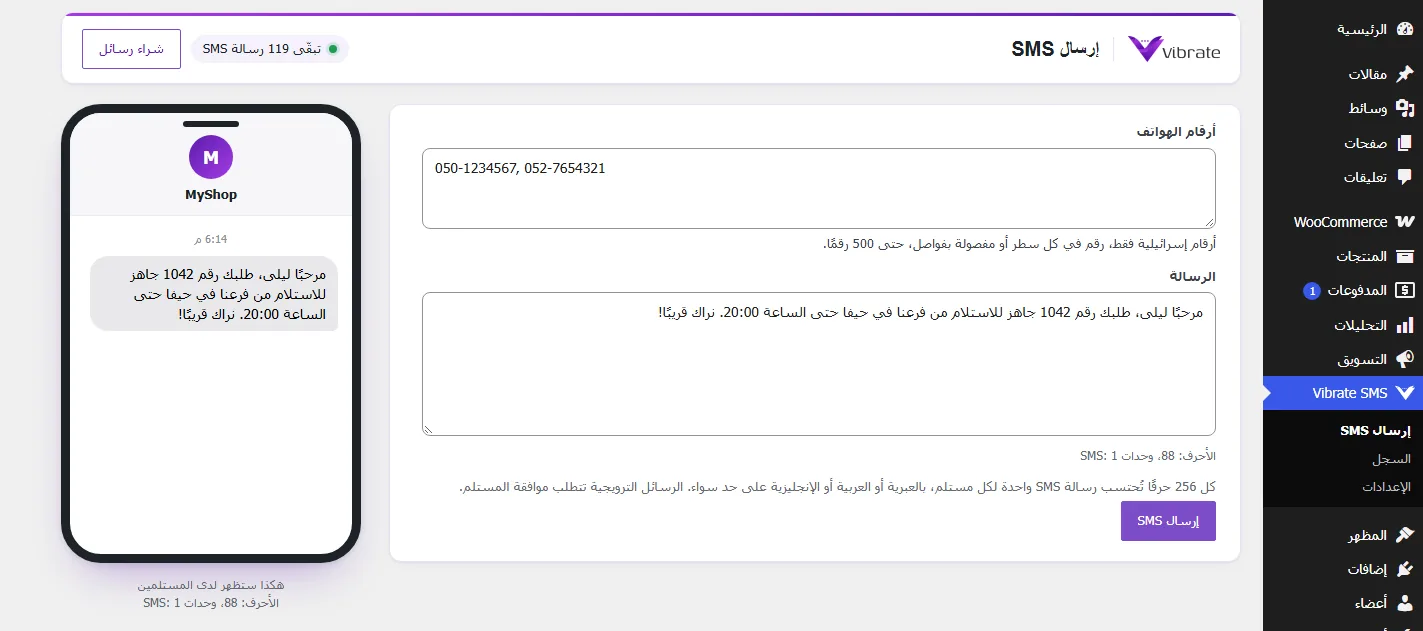 شاشة إرسال SMS في إضافة Vibrate SMS لووردبريس، مع معاينة الرسالة على الهاتف ورصيد الرسائل أعلى الصفحة