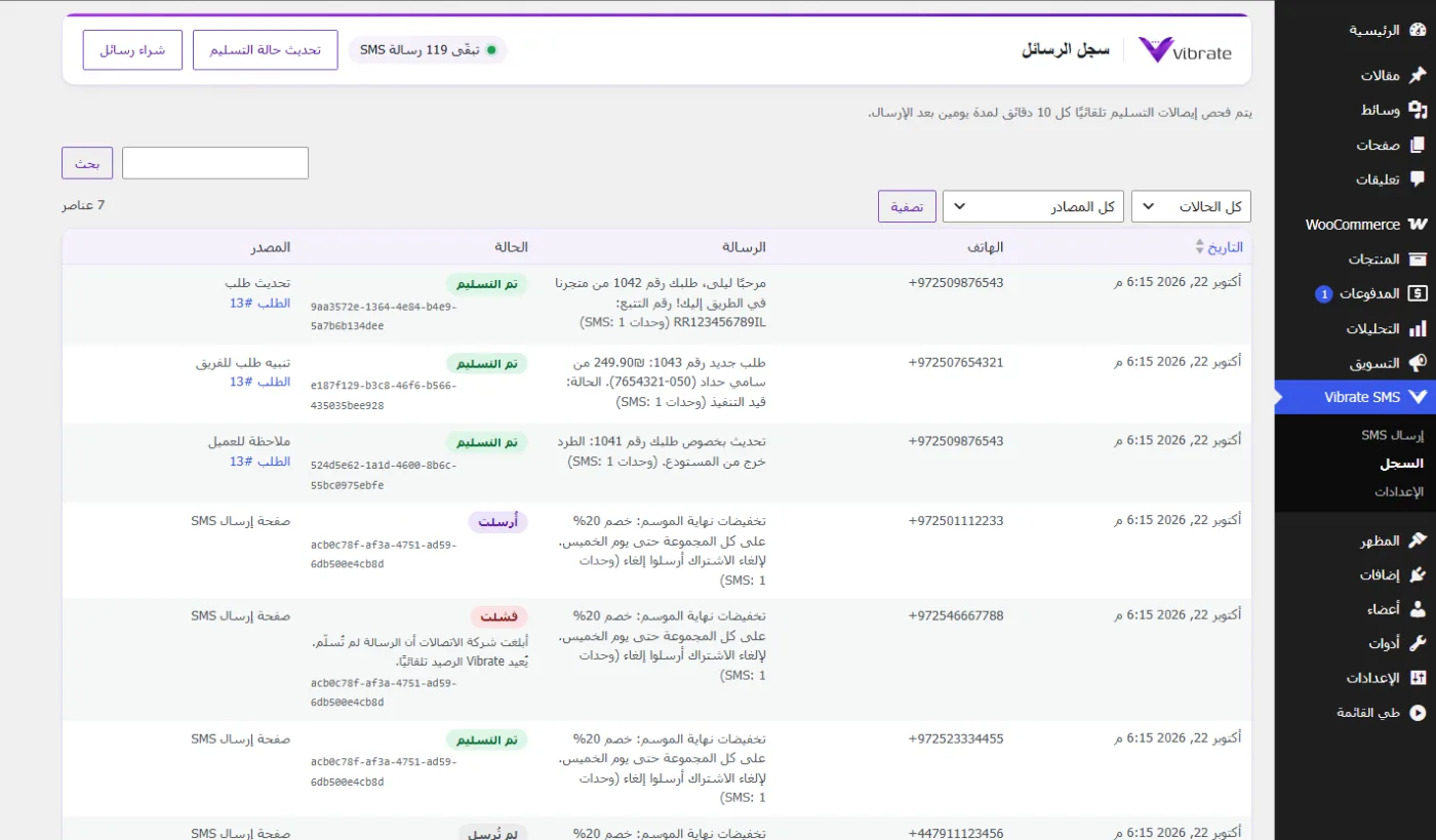 سجل رسائل SMS في الإضافة: رسائل تم تسليمها وأُرسلت وفشلت ولم تُرسل، مع السبب ورابط الطلب