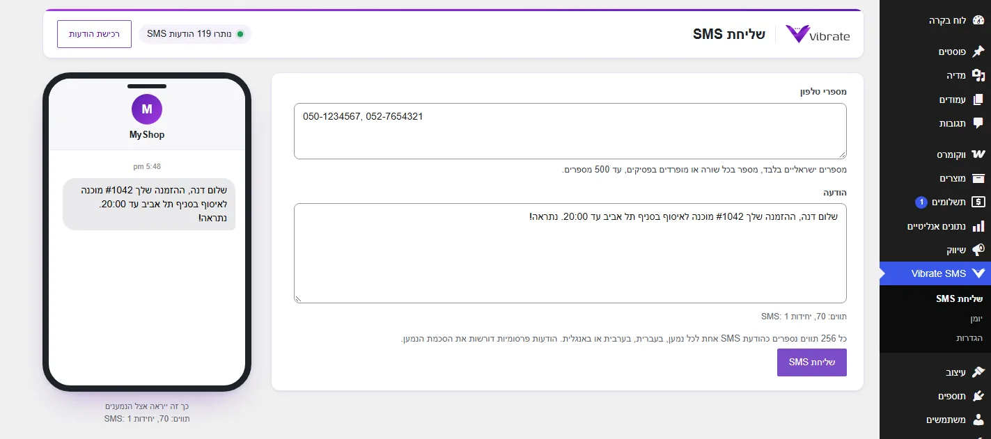 מסך שליחת SMS בתוסף Vibrate SMS לוורדפרס, עם תצוגה מקדימה של ההודעה בטלפון ויתרת ההודעות בראש העמוד